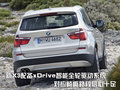 宝马X3（进口） 宝马(进口) 新X3图片