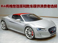 奥迪R8 奥迪R4图片