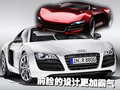 奥迪R8 奥迪R10假想图片