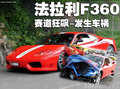 奥迪R8 恐怖车祸组图图片