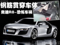 奥迪R8 奥迪(进口) R8图片
