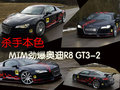 奥迪R8 奥迪R8改装图片