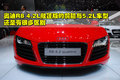 奥迪R8 奥迪(进口) R8图片