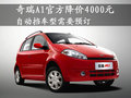 奇瑞A1 奇瑞 A1图片
