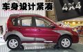 精灵 哈弗M1图片