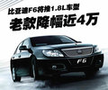 比亚迪F6 比亚迪 比亚迪F6图片