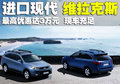 維拉克斯 現(xiàn)代(進(jìn)口) 維拉克斯圖片