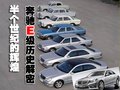 奔驰E级 北京奔驰 新E级图片