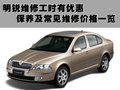 明锐 斯柯达 明锐图片
