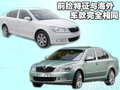 明銳 斯柯達(dá) 明銳圖片