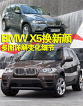 宝马X5(进口) 宝马(进口) 新X5图片