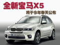 宝马X5(进口) 宝马(进口) 新X5图片