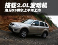 普力马 海马汽车 普力马图片