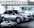 凱越 別克 新凱越圖片