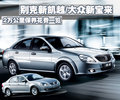 凯越 别克 新凯越图片