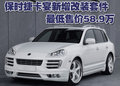卡宴 保时捷 新卡宴Cayenne图片