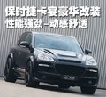 卡宴 保时捷 新卡宴Cayenne图片