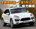 卡宴 保时捷 新卡宴Cayenne图片