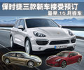卡宴 保时捷 新卡宴Cayenne图片
