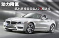 宝马Z4 宝马(进口) 新Z4图片