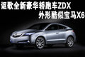讴歌MDX 讴歌 MDX图片