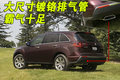 讴歌MDX 讴歌 MDX图片