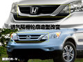 本田CR-V 东风本田 新CR-V图片