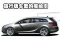 雅特Astra 欧宝 雅特 两厢图片