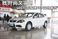 骏捷FRV 中华 骏捷FRV图片