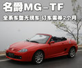 MG TF MG MG TF圖片