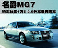 MG7 MG MG7图片