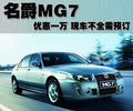 MG7 MG MG7圖片
