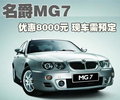 MG7 MG MG7图片
