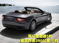 GranTurismo 玛莎拉蒂敞篷图片