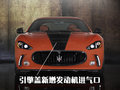 GranTurismo 玛莎拉蒂 GranTurismo图片