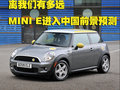 MINI Mini 新MINI Cooper图片