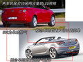 雅特Astra 欧宝 雅特TwinTop敞蓬图片