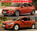 沃尔沃C30 沃尔沃(进口) C30图片