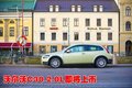 沃尔沃C30 沃尔沃(进口) C30图片