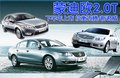 致勝 長安福特 蒙迪歐-致勝圖片