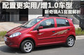 奇瑞A1 图片
