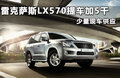 雷克萨斯LX 图片