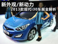 现代i30 图片