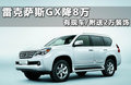 雷克萨斯GX 图片