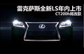 雷克萨斯LS 图片
