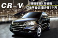 本田CR-V 图片