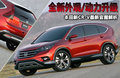 本田CR-V 图片
