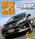 本田CR-V 图片
