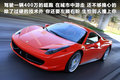 法拉利458 图片