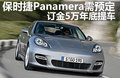 Panamera 图片